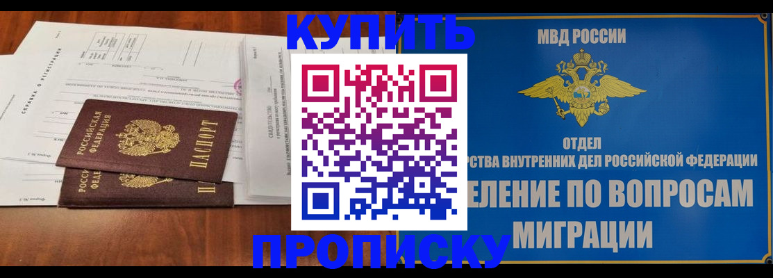 прописка в квартире в Хвалынске