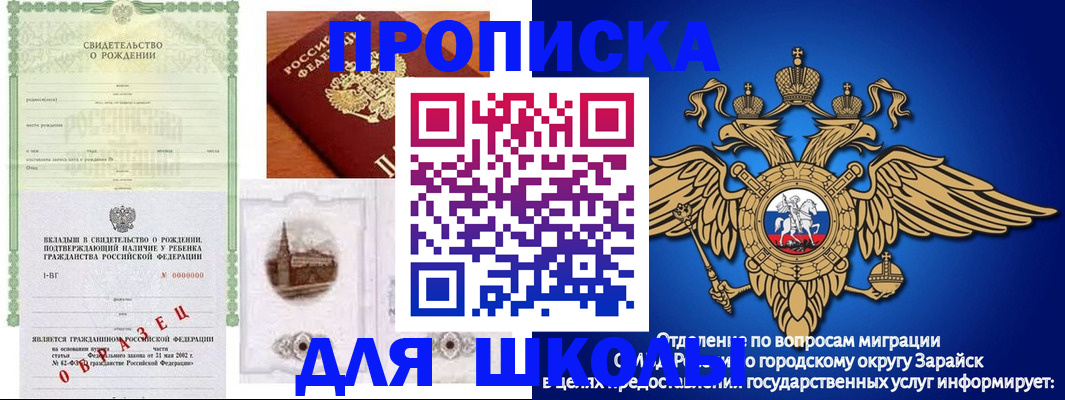 временная регистрация для школы в Хвалынске